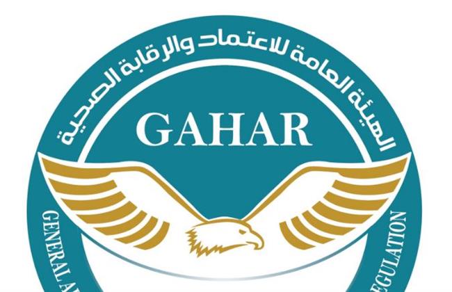 اعتماد ثاني وحدة صحية في الإسكندرية من "الاعتماد والرقابة الصحية"