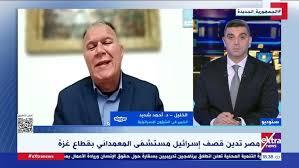   خبير لإكسترا نيوز: إسرائيل تتمادى فى استهداف المنشآت الطبية أمام صمت دولى
