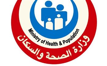   "الصحة": حصول مركز طب أسرة القلعة على الاعتماد وفقًا لمعايير "GAHAR"