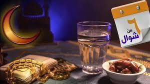 الإفتاء توضح حكم صيام الست من شوال وإهداء ثوابه إلى الميت