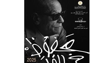   "محفوظ في القلب".. تعاون بين وزارتي الثقافة والخارجية 