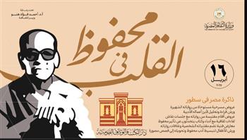   قاهرة نجيب محفوظ غدًا 