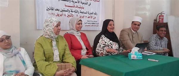 " أوقاف قنا " عقد دورتين تدريبيتين في التوعية الأسرية والسكانية