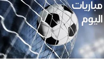   أبرزها الأهلي مع صن داون.. مواعيد مباريات اليوم 