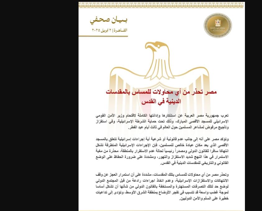 موجة غضب واسعة.. مصر تدين اقتحام المسجد الأقصى المبارك