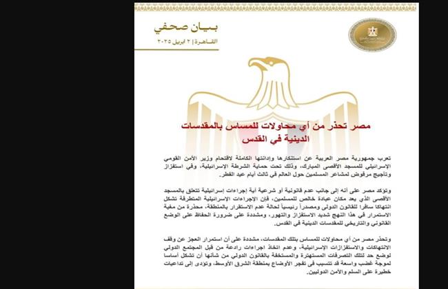 موجة غضب واسعة.. مصر تدين اقتحام المسجد الأقصى المبارك