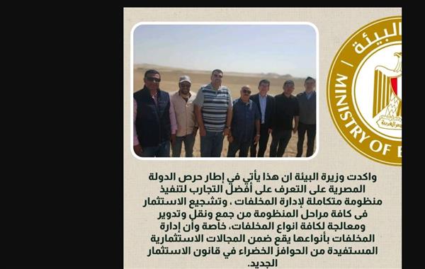 وزارة البيئة تبحث تعزيز التعاون مع القطاع الخاص الصيني في الاستثمار في ادارة المخلفات