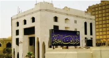   بيان دار الإفتاء حول دعوى المساواة المطلقة في الميراث 