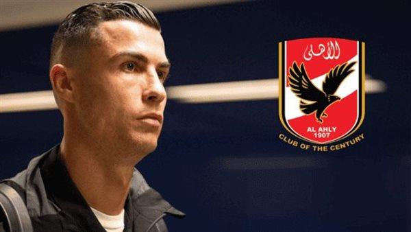 للمشاركة في كأس العالم.. حقيقة ضم كريستيانو رونالدو للأهلي