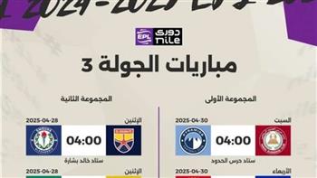   الدوري المصري .. مواعيد مباريات الجولة الثالثة من المرحلة الثانية
