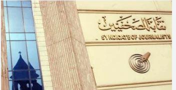نقابة الصحفيين تتخذ الإجراءات القانونية ضد المتورطين في الاعتداء على المصورين الصحفيين