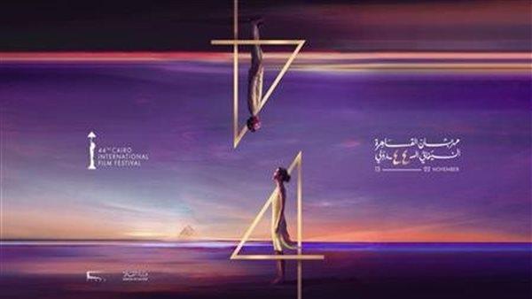 السينما المصرية تعود بقوة إلى مهرجان كان السينمائي