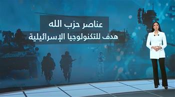   كيف تستهدف إسرائيل عناصر حزب الله؟.. عرض تفصيلي مع إيمان الحويزي