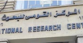   معايير التعبئة والتغليف تنافشها ندوة بالمركز القومى للبحوث