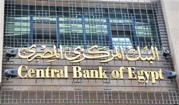   البنك المركزي: عطلة بالبنوك الخميس الأول من مايو بمناسبة عيد العمال