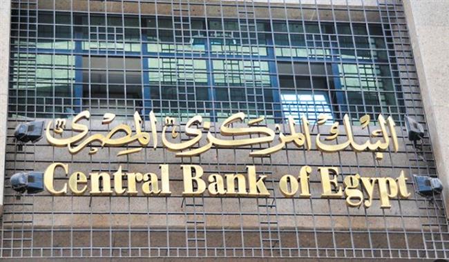 البنك المركزي: عطلة بالبنوك الخميس الأول من مايو بمناسبة عيد العمال