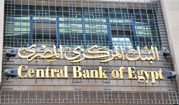 البنك المركزي: عطلة بالبنوك الخميس الأول من مايو بمناسبة عيد العمال