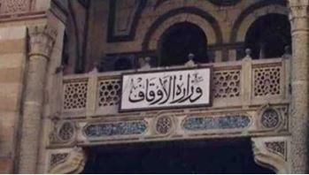    "أوقاف قنا" : صحح مفاهيمك.. الرياضة تجمعنا.. لا تفرّقنا