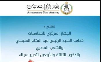   المستشار محمد الفيصل يهنئ الرئيس السيسي والقوات المسلحة بالذكرى 43 لتحرير سيناء 