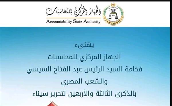 المستشار محمد الفيصل يهنئ الرئيس السيسي والقوات المسلحة بالذكرى 43 لتحرير سيناء