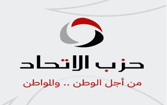 حزب الاتحاد يهنئ الرئيس السيسي والقوات المسلحة والشعب المصري بذكرى تحرير سيناء