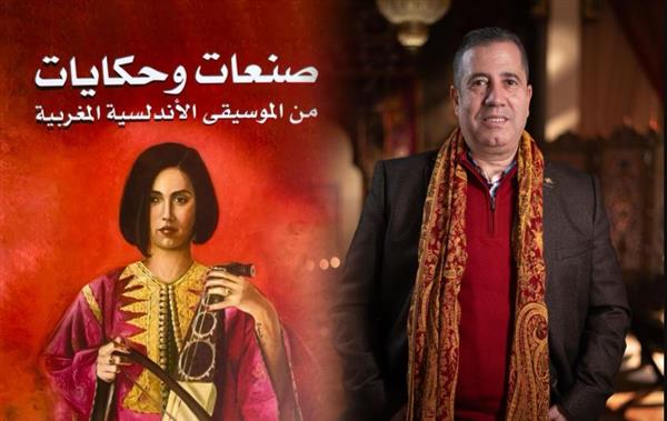 الفنان المغربي عبدالسلام الخلوفي يصدر كتاب صنعات وحكايات من الموسيقى الأندلسية المغربية