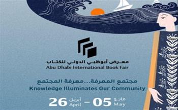   تكريم دار المعارف بمعرض أبوظبي للكتاب 2025