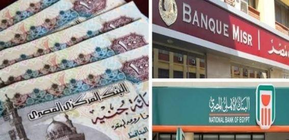 تعرف على موعد إيقاف شهادات الادخار السنوية فئة الـ27% و23.5%؟