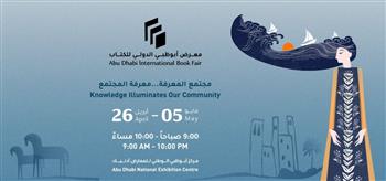   تفاصيل فعاليات معرض أبوظبي الدولي للكتاب 2025