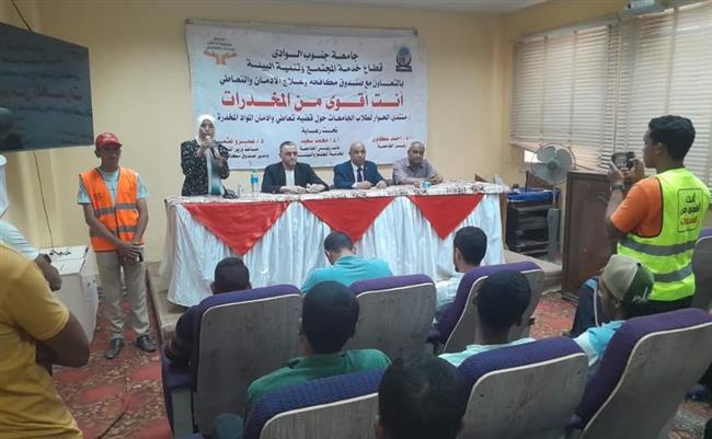 كلية التربية الرياضية تنظم ندوة توعوية بمخاطر الإدمان والتعاطي بـ جامعة جنوب الوادي