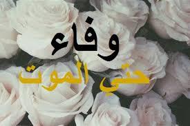   ما هي كيفية بر الزوجة بعد موتها؟ 