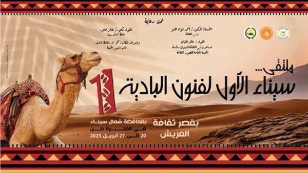 وزير الثقافة: «ملتقى سيناء لفنون البادية» رسالة وطنية مُهمة تحمل قيم الاعتزاز بالهوية المصرية