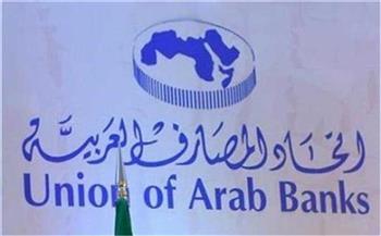 انطلاق المؤتمر المصرفي العربي السنوي لعام 2025 اليوم
