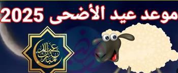 تعرف على التاريخ الهجري اليوم.. وموعد عيد الأضحى المبارك 2025