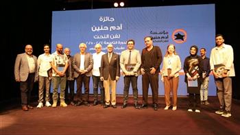   وزير الثقافة يشهد توزيع جوائز "مسابقة آدم حنين لفن النحت 2025م"