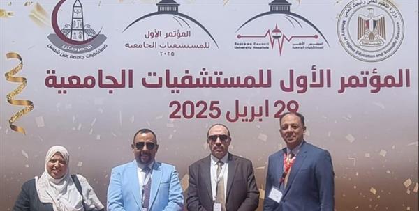 جامعة جنوب الوادي تشارك في المؤتمر الأول للمستشفيات الجامعية