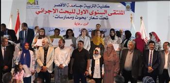   كلية التربية تبدأ فعاليات الملتقى السنوي الأول للبحث الإجرائي  بجامعة الأقصر