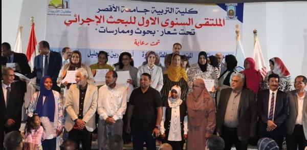 كلية التربية تبدأ فعاليات الملتقى السنوي الأول للبحث الإجرائي  بجامعة الأقصر
