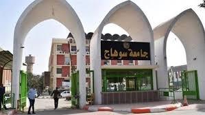   تعطيل الدراسة غداً بجامعة سوهاج نظراً لسوء الأحوال الجوية