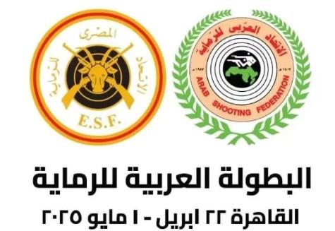 مصر تستعد لاستضافة البطولة العربية للرماية 2025