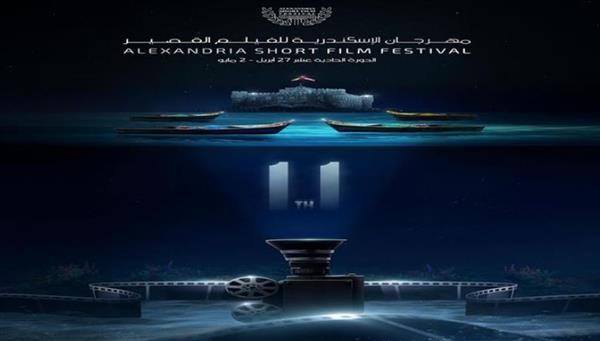 مهرجان الإسكندرية للفيلم القصير : "الذكاء الاصطناعي لا يلغي الإبداع"