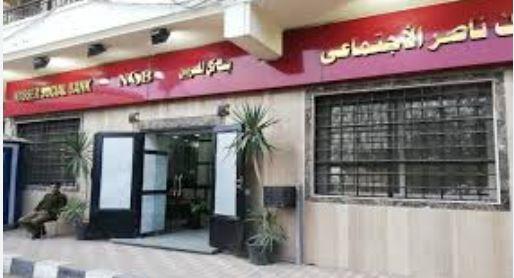وزيرة التضامن تقرر فتح فروع بنك ناصر الاجتماعي غدا لصرف معاشات شهر مايو