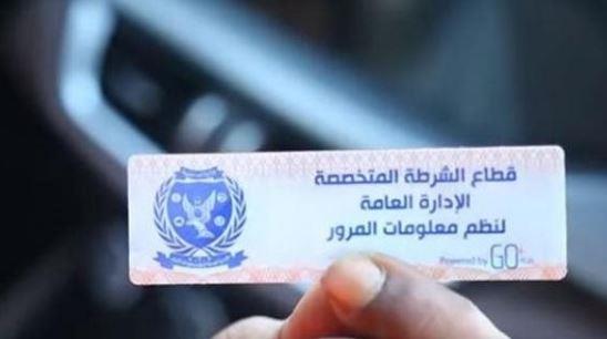 تحرير 985 مخالفة تركيب الملصق الإلكتروني ورفع 36 سيارة خلال 24 ساعة