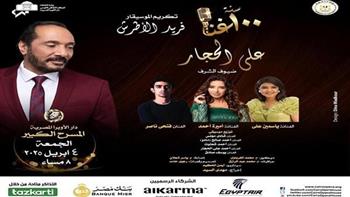   علي الحجار يتألق بروائع فريد الأطرش في حفل «100 سنة غنا»