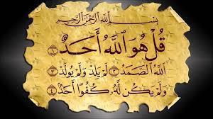 سورة الاخلاص.. هل قراءتها تعادل ثلث القرآن؟