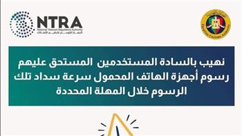   غدًا.. إيقاف الهواتف غير المسددة للرسوم الجمركية