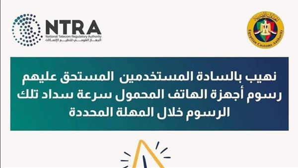 غدًا.. إيقاف الهواتف غير المسددة للرسوم الجمركية
