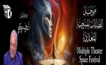   سوسن بدر وماجدة زكي .. أبرز حضور افتتاح مهرجان الفضاءات المسرحية المتعددة