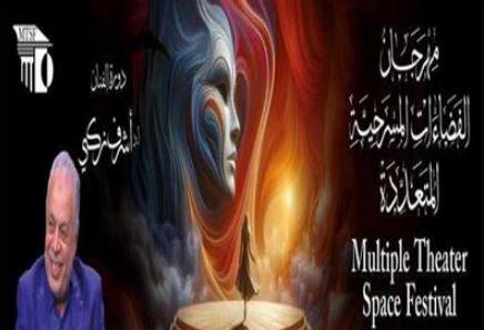 سوسن بدر وماجدة زكي .. أبرز حضور افتتاح مهرجان الفضاءات المسرحية المتعددة