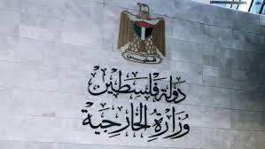   الخارجية الفلسطينية: جريمة إعدام طفل برام الله نتيجة مُباشرة لإفلات إسرائيل المستمر من العقاب